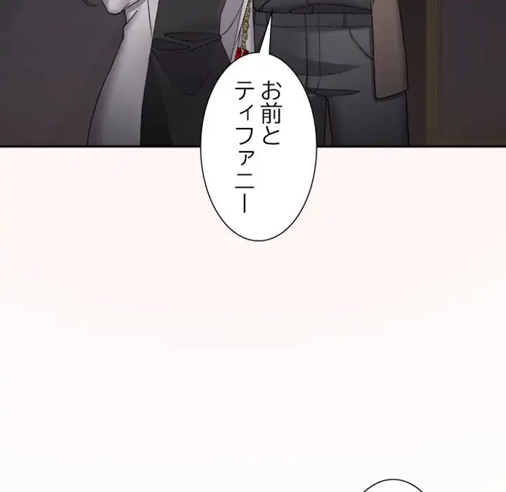 イケナイこと、しよう 第8話 - 104