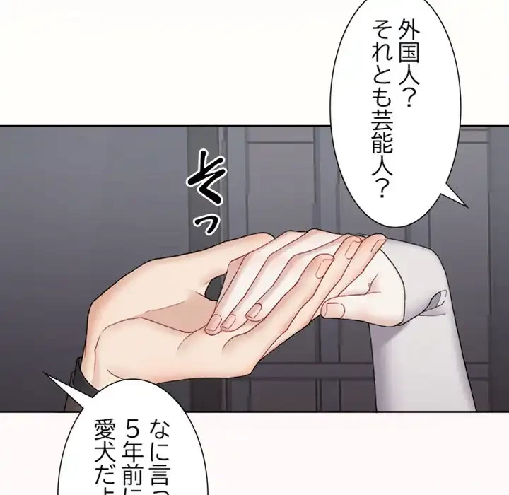 イケナイこと、しよう 第8話 - 105