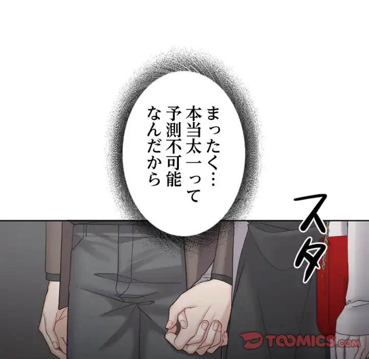 イケナイこと、しよう 第8話 - 108