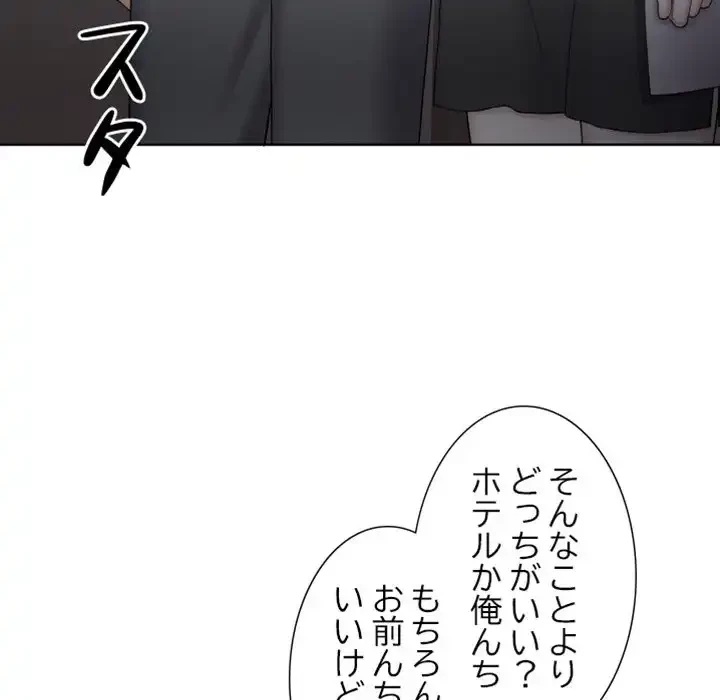 イケナイこと、しよう 第8話 - 109