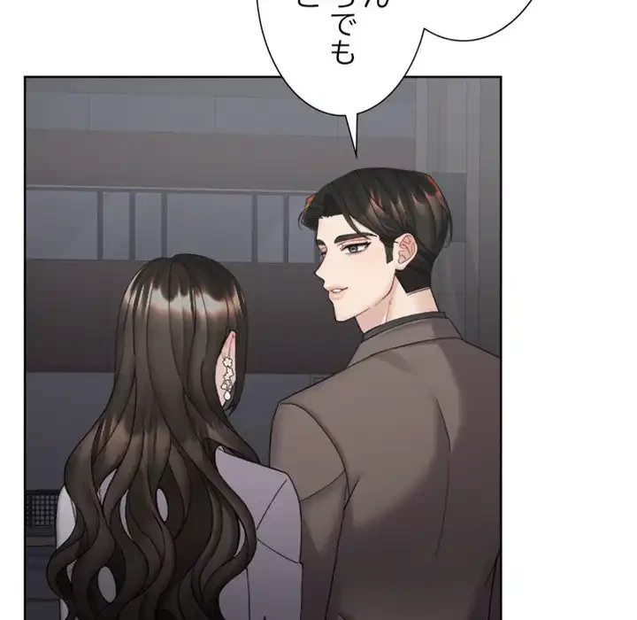 イケナイこと、しよう 第8話 - 110