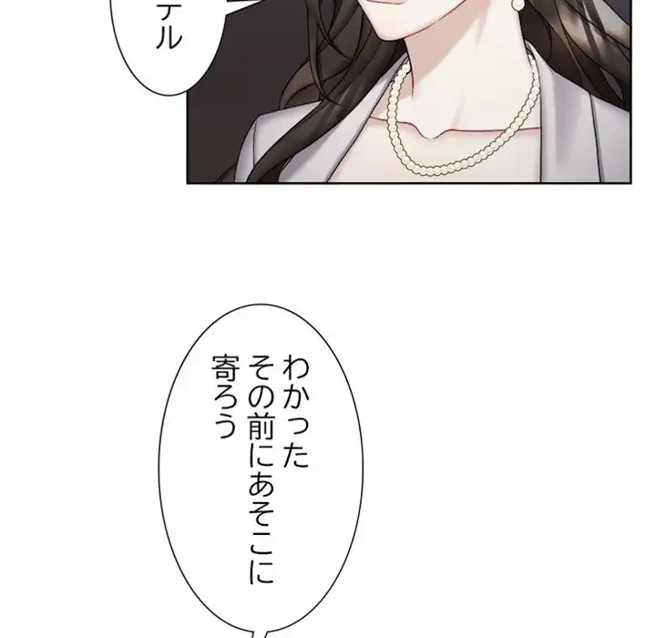 イケナイこと、しよう 第8話 - 112