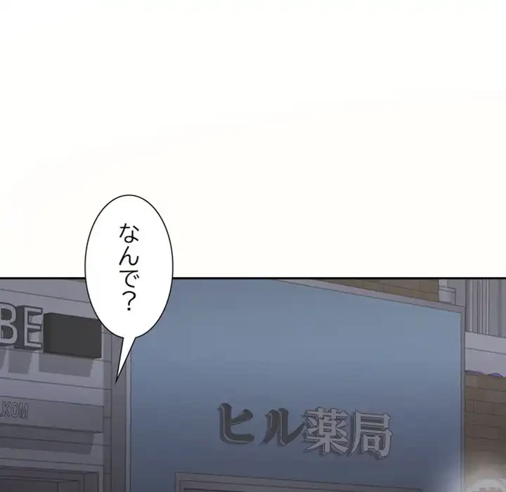 イケナイこと、しよう 第8話 - 114