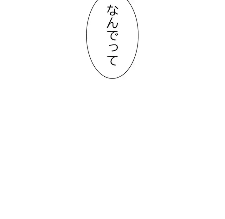 イケナイこと、しよう 第8話 - 117