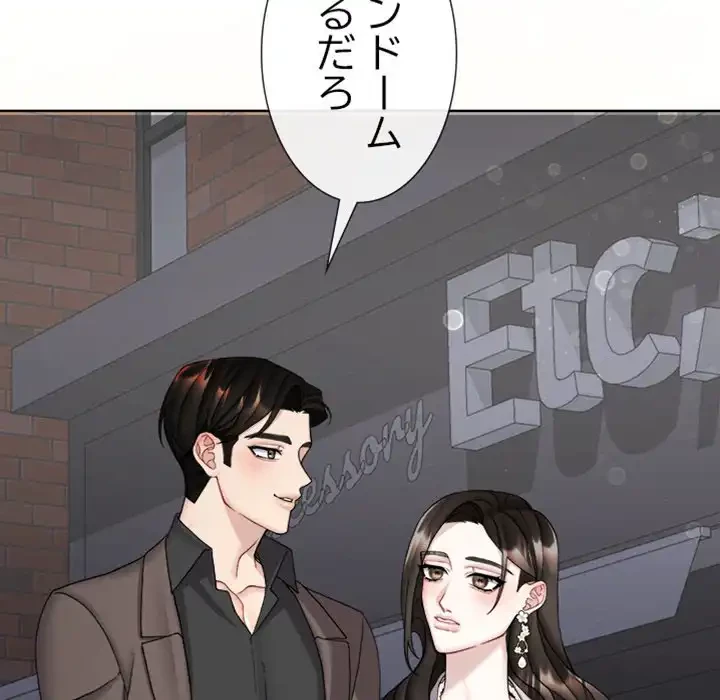 イケナイこと、しよう 第8話 - 119