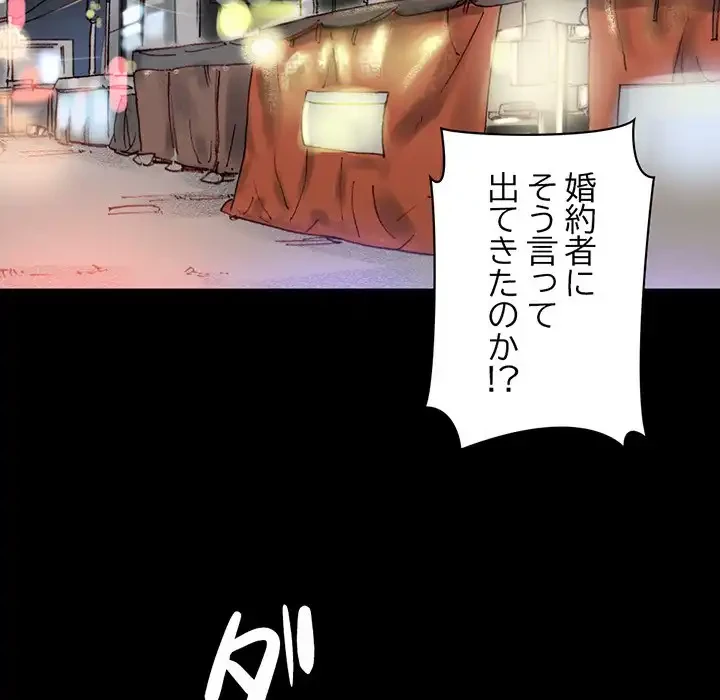 パトロン～君を育てたい～ 第1話 - 77