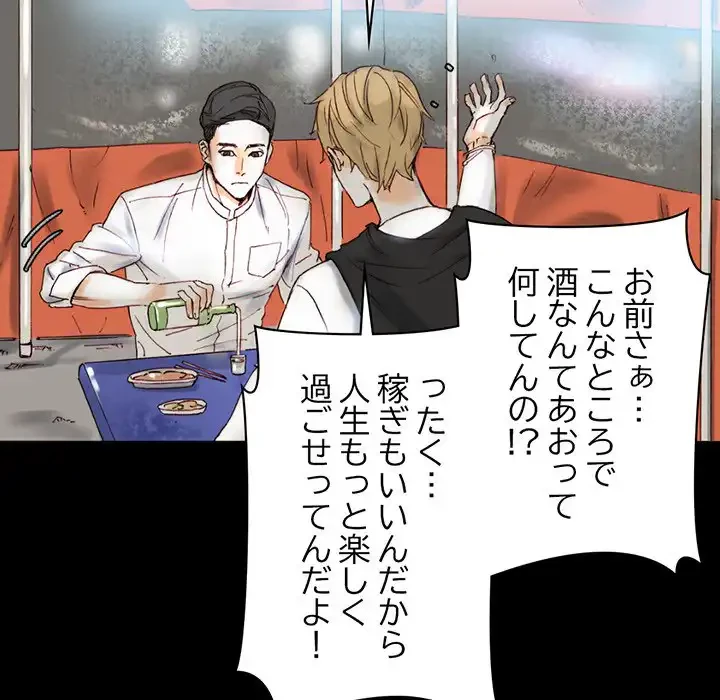 パトロン～君を育てたい～ 第1話 - 80