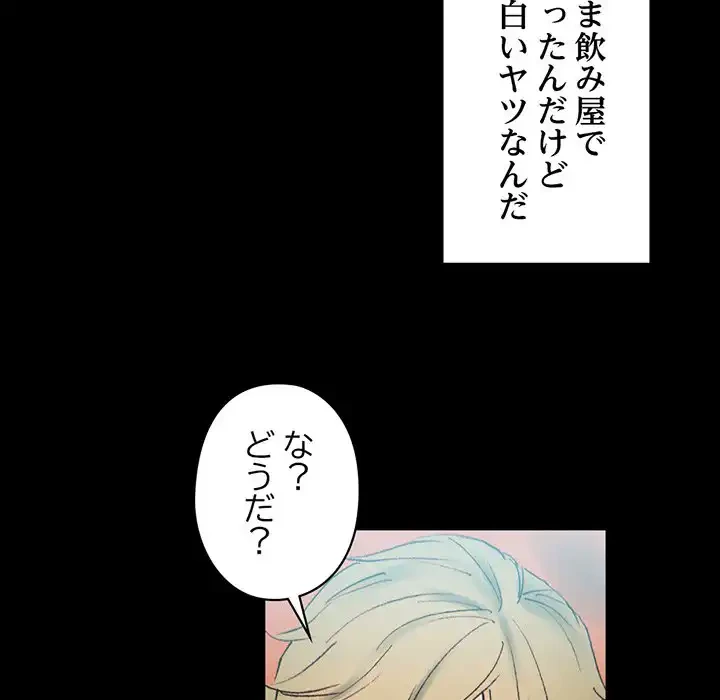 パトロン～君を育てたい～ 第1話 - 86