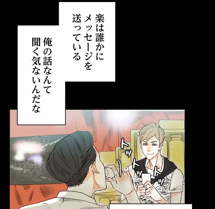 パトロン～君を育てたい～ 第1話 - 92