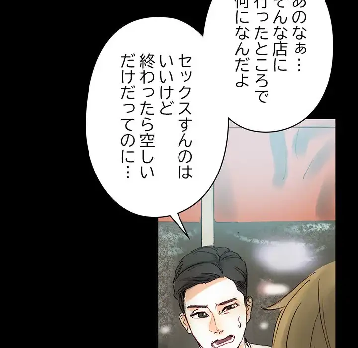 パトロン～君を育てたい～ 第1話 - 95