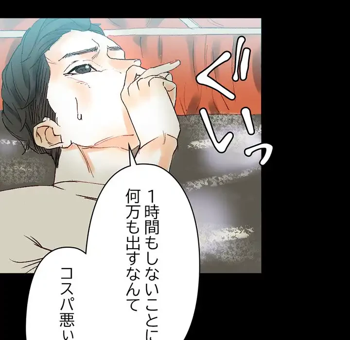 パトロン～君を育てたい～ 第1話 - 97