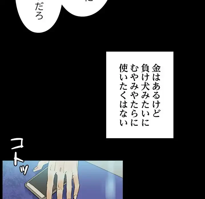 パトロン～君を育てたい～ 第1話 - 98