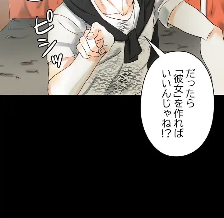 パトロン～君を育てたい～ 第1話 - 101