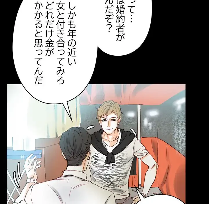 パトロン～君を育てたい～ 第1話 - 104