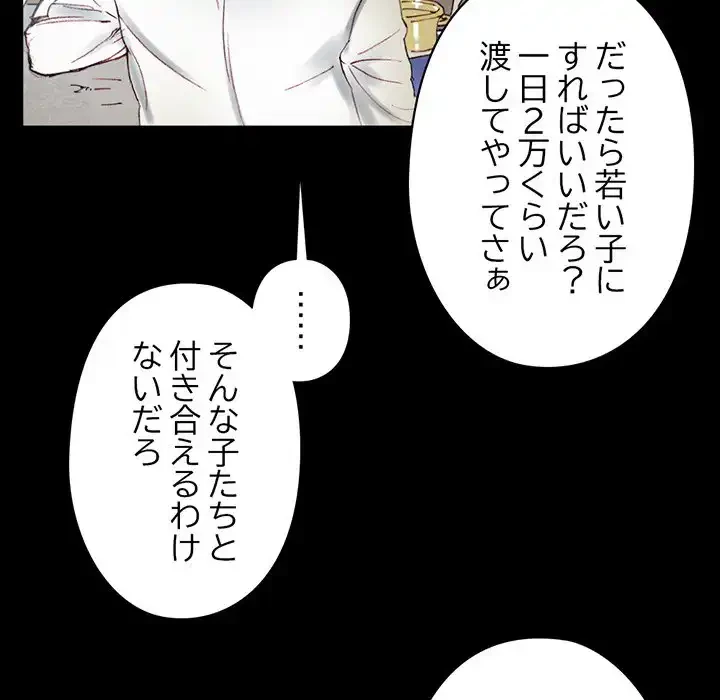 パトロン～君を育てたい～ 第1話 - 105