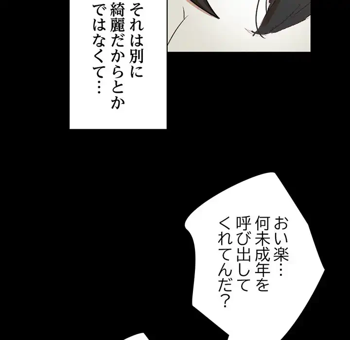 パトロン～君を育てたい～ 第1話 - 120