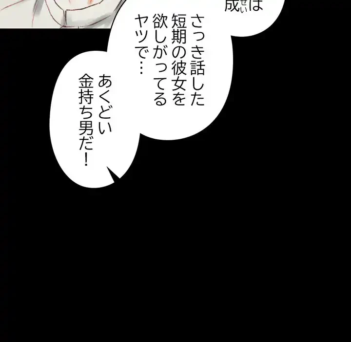 パトロン～君を育てたい～ 第1話 - 136