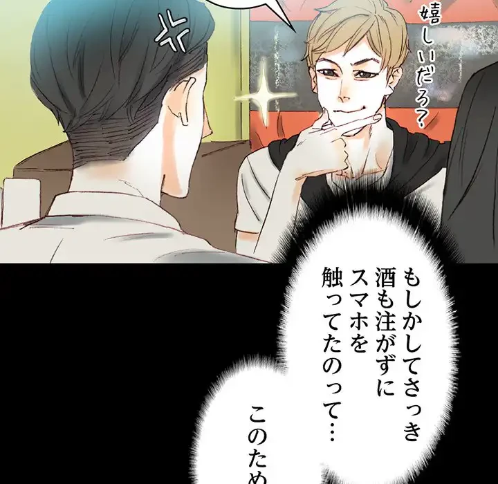 パトロン～君を育てたい～ 第1話 - 138