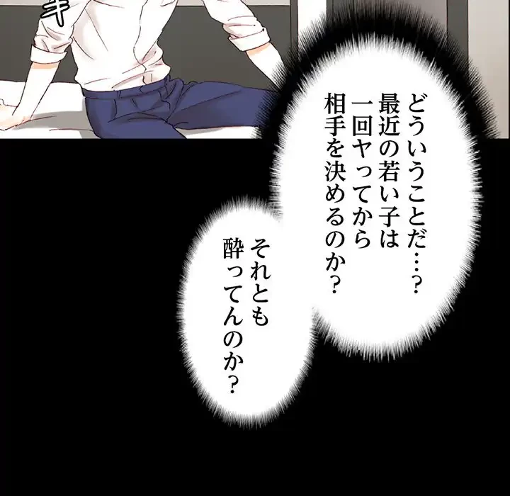 パトロン～君を育てたい～ 第1話 - 155