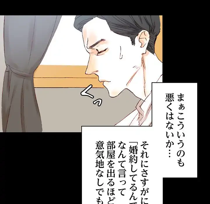 パトロン～君を育てたい～ 第1話 - 156