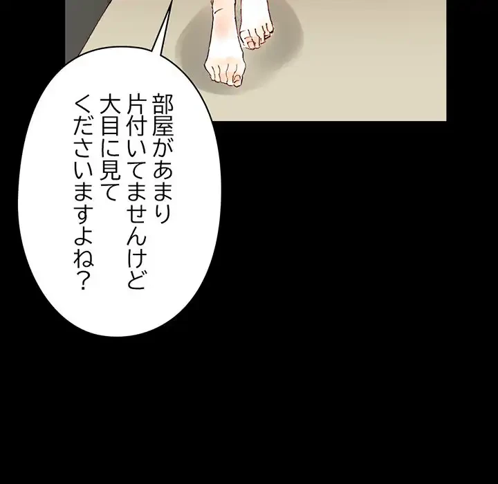 パトロン～君を育てたい～ 第1話 - 161