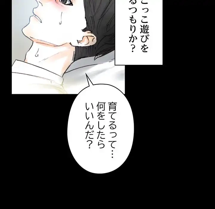 パトロン～君を育てたい～ 第1話 - 195