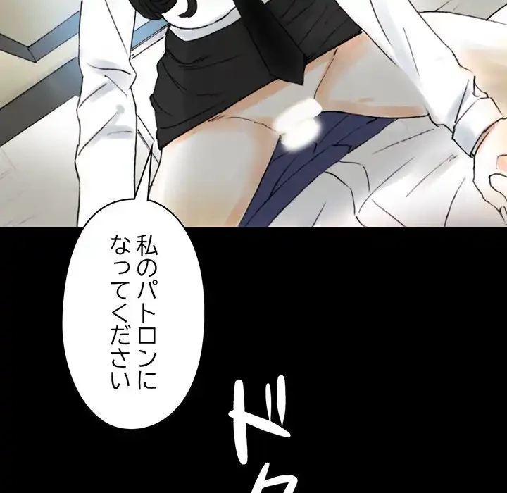 パトロン～君を育てたい～ 第1話 - 197