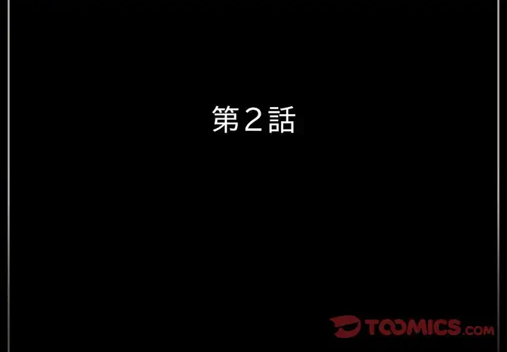パトロン～君を育てたい～ 第2話 - 3