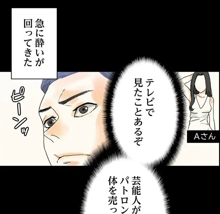 パトロン～君を育てたい～ 第2話 - 7