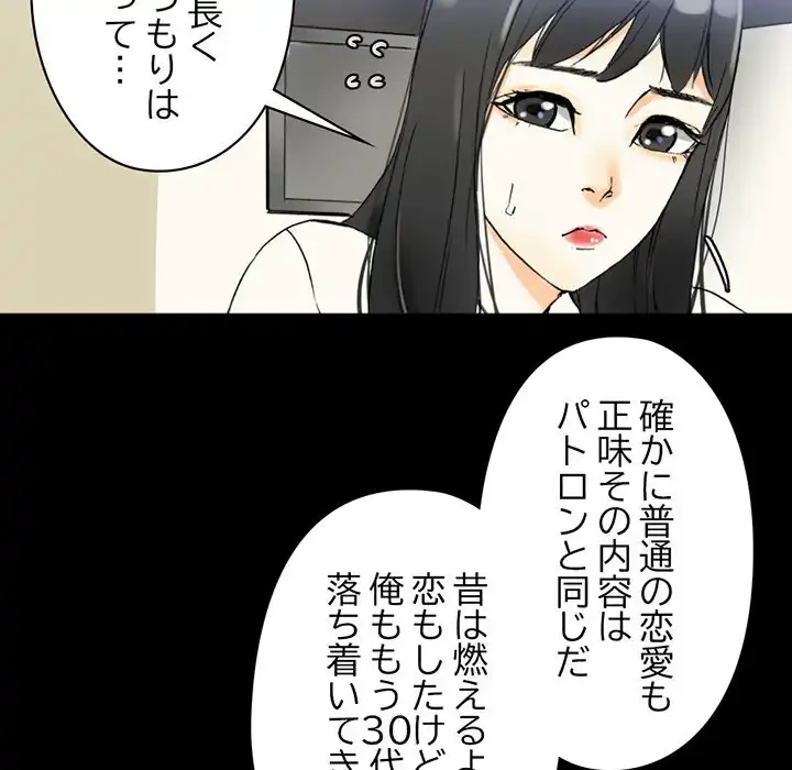 パトロン～君を育てたい～ 第2話 - 9