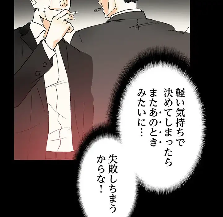 パトロン～君を育てたい～ 第2話 - 14