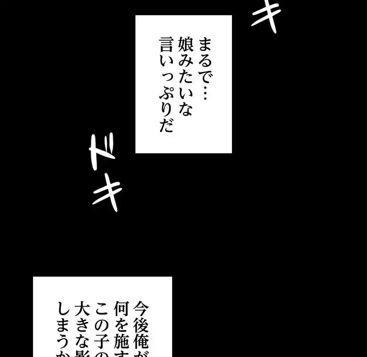 パトロン～君を育てたい～ 第2話 - 28