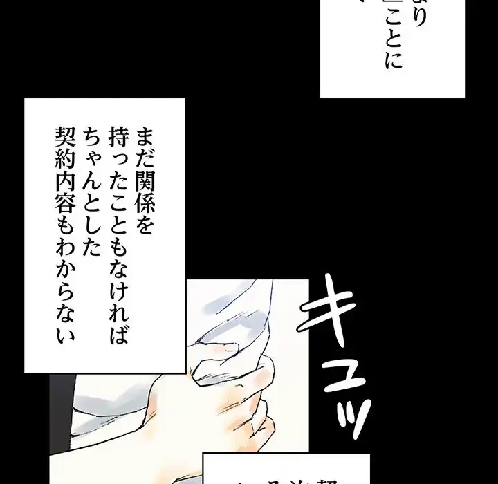 パトロン～君を育てたい～ 第2話 - 33