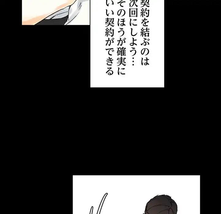 パトロン～君を育てたい～ 第2話 - 34