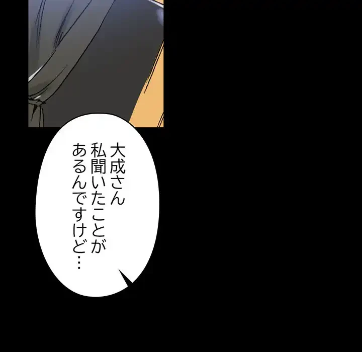 パトロン～君を育てたい～ 第2話 - 48