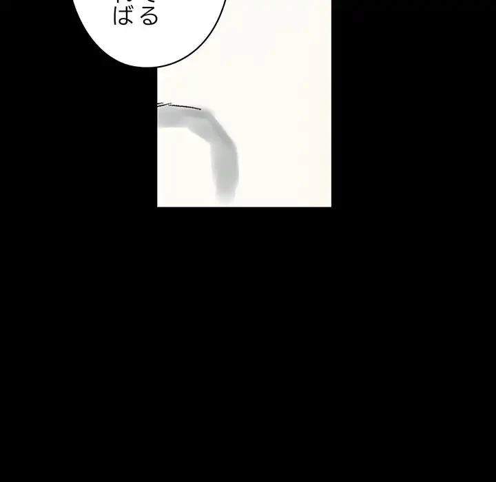 パトロン～君を育てたい～ 第2話 - 50