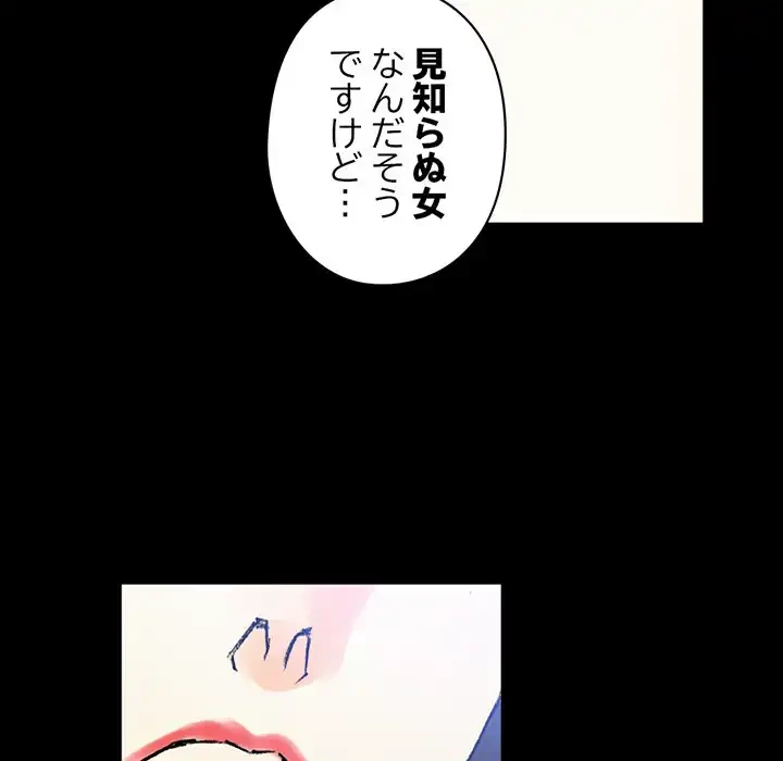 パトロン～君を育てたい～ 第2話 - 52