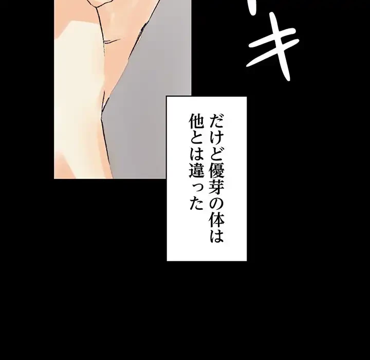 パトロン～君を育てたい～ 第2話 - 61