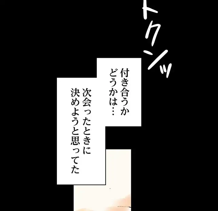 パトロン～君を育てたい～ 第2話 - 119