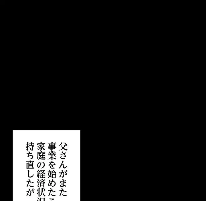 パトロン～君を育てたい～ 第3話 - 17