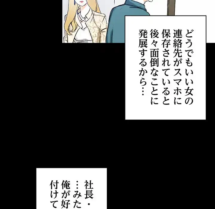 パトロン～君を育てたい～ 第3話 - 46