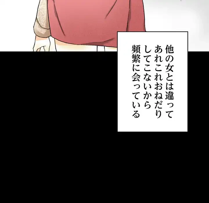 パトロン～君を育てたい～ 第3話 - 59