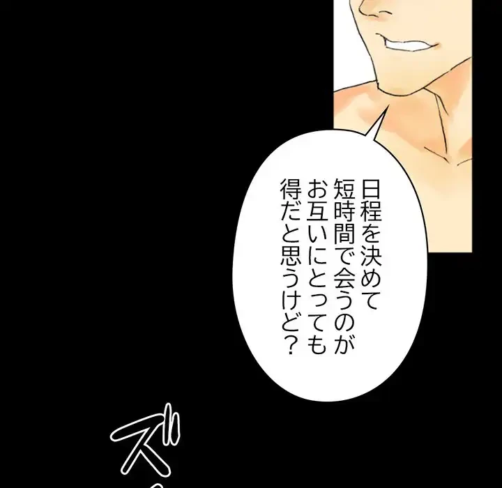 パトロン～君を育てたい～ 第3話 - 72