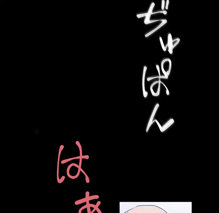 パトロン～君を育てたい～ 第3話 - 88