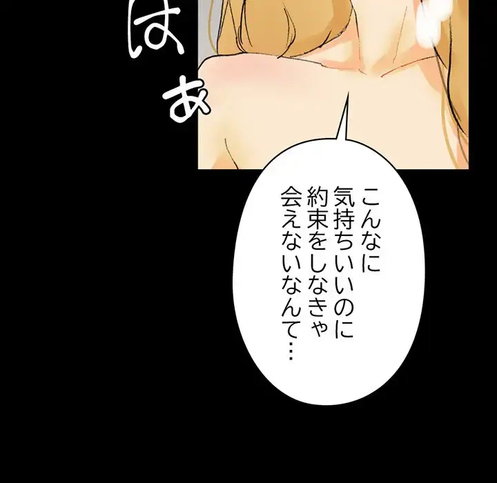 パトロン～君を育てたい～ 第3話 - 96