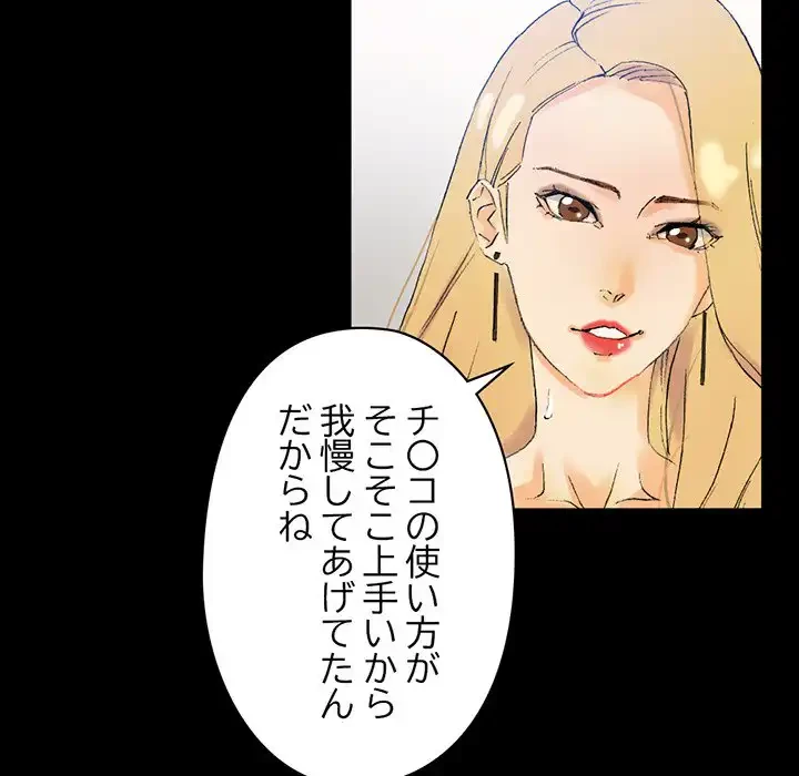 パトロン～君を育てたい～ 第3話 - 101