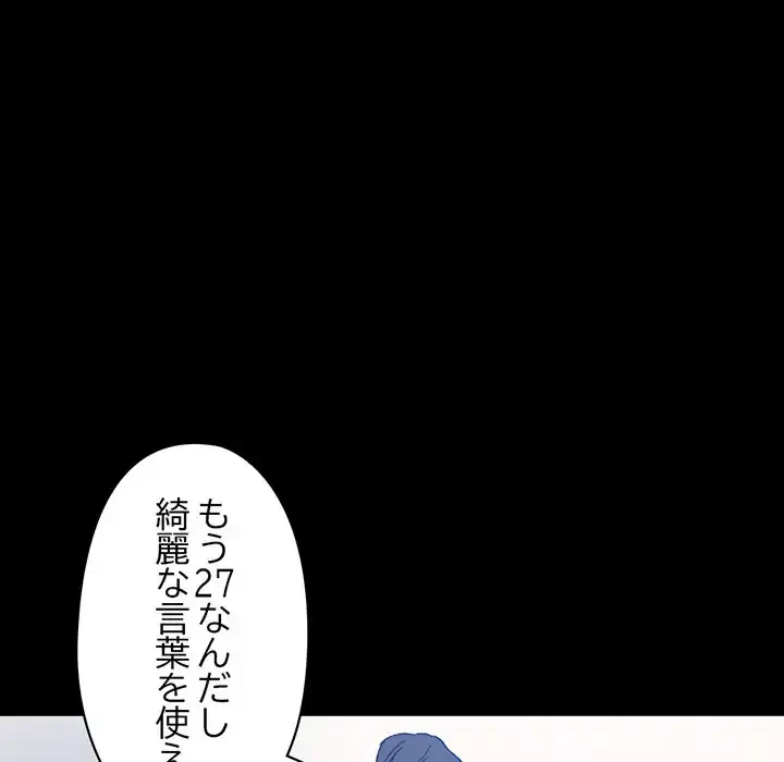 パトロン～君を育てたい～ 第3話 - 104