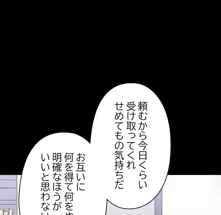 パトロン～君を育てたい～ 第3話 - 119