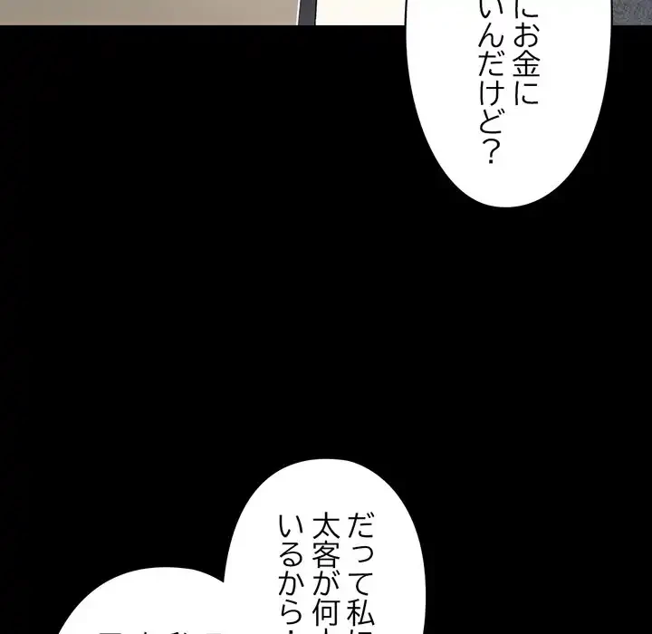 パトロン～君を育てたい～ 第3話 - 121