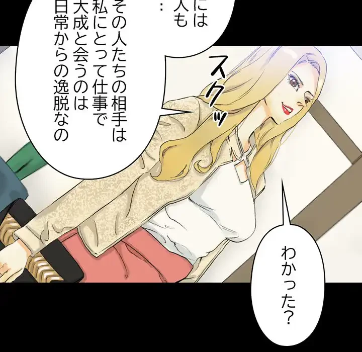 パトロン～君を育てたい～ 第3話 - 122